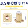 Flange de Corte Trapezoidal com Quatro Furos Porca de Cobre MTSNR MTSCR T10 12 14 16 20 22 25-30