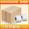 Papel Térmico para Impresión de Etiquetas Código de Envío Rápido Pegatina 40 50 60mm Especificaciones Venta al por Mayor Etiqueta para Joyería Papel Térmico