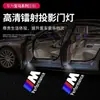 Adequado para BMW BMW Carro LED Laser Projeção Porta Modificação Lâmpada de Chão