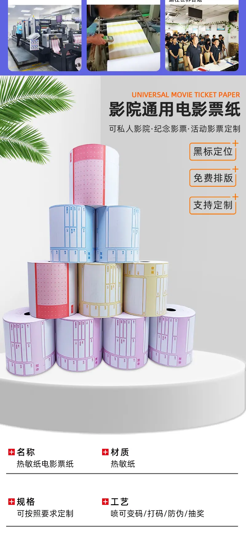 票根