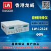 Hong Kong Longwei LW-1212E barrido de frecuencia de audio 60W garantía de tres años venta directa de fábrica