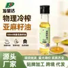 Óleo de Linhaça Prensado a Frio Fa Xing Da Frasco Pequeno Portátil Diário Salada Cozimento Comercial Doméstico Comestível Processamento de Óleo de Linhaça