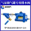 Drenador Automático de Consumo de Aire Cero HDP-Q20 Compresor de Aire Bomba de Aire Pequeña Válvula de Drenaje Automática WBK Drenaje de Tanque de Aire