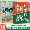 Leitura Divertida de Quadrinhos: A Arte da Guerra de Sun Tzu - O Livro de Sunmou, Estudos Clássicos Chineses com Companhia em Áudio, Sabedoria de Vida Iluminadora, Quadrinho Extracurricular