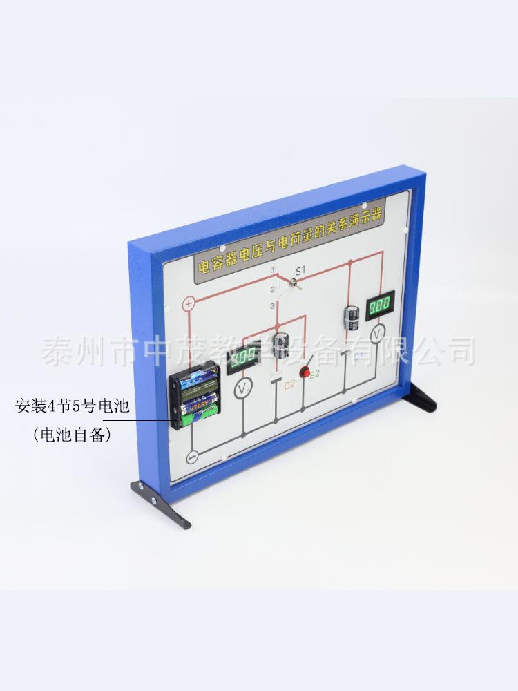 电容器电压与电荷量关系 (3)