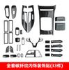 Adecuado para Pegatinas de Decoración Interior Roewe Imax8, Decoración Modificada para Palanca de Cambios, Salida de Aire, Panel de Consola Central, Pegatinas con Patrón de Fibra de Carbono para Coches