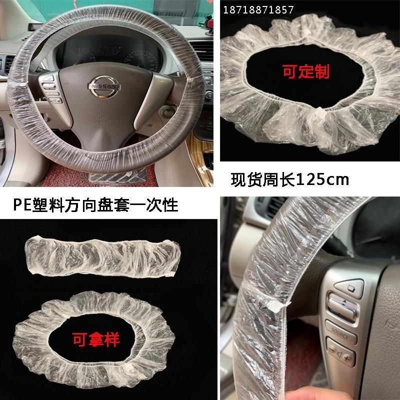 一次性塑料方向盘套.jpg