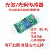GM01 Sensor Fotorresistor Intensidad de Luz Reconocimiento Día Noche Iluminación de Luz Detección de Brillo Búsqueda de Luz