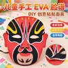 Serie de Decoración de Mascarillas Faciales DIY Paquete de Materiales para Juguetes Hechos a Mano para Niños Puzzle de Eva Puzzle Educativo Divertido