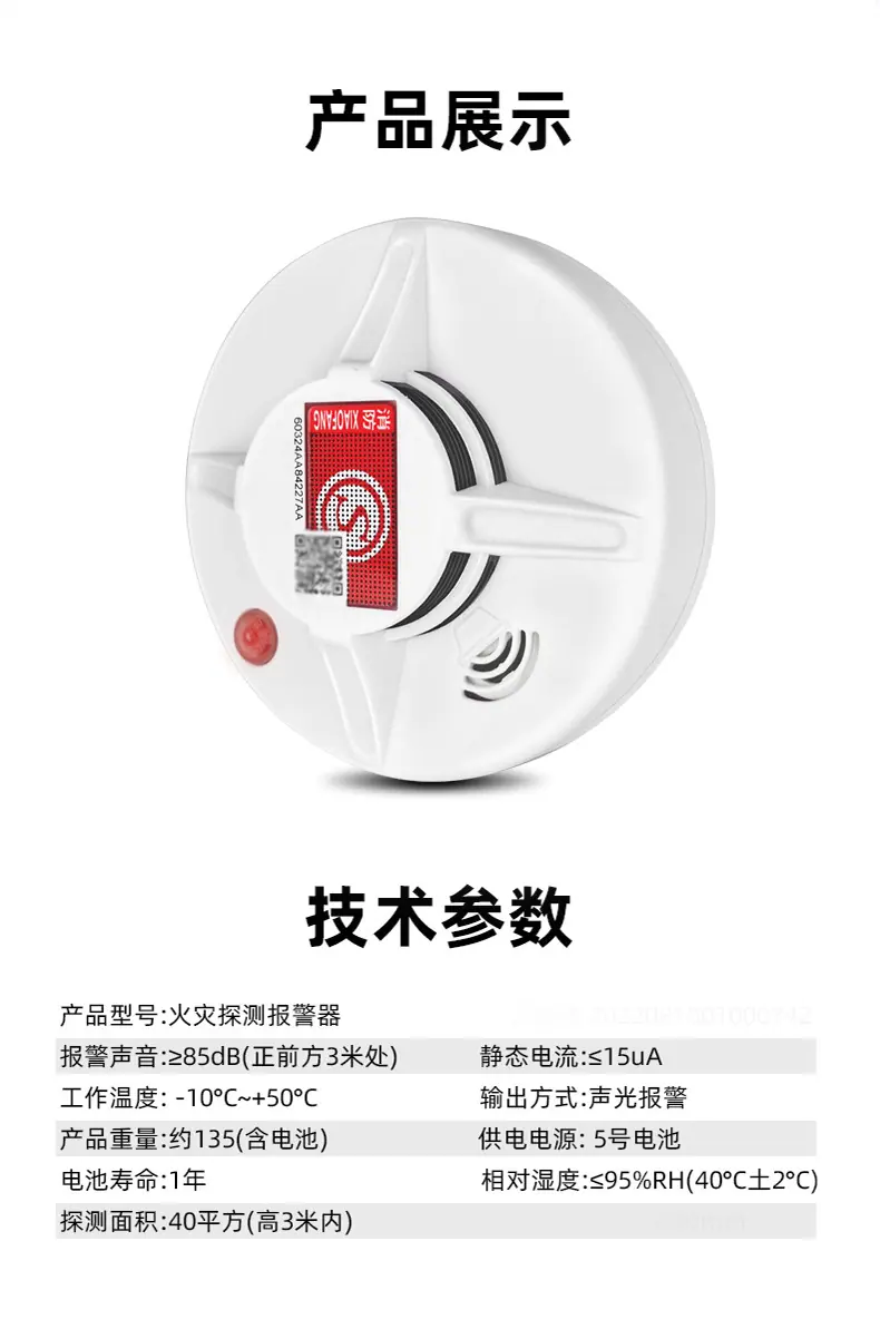 718烟感详情_09