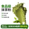 Polvo de Matcha Puro Estándar Europeo Seleccionado Cuidadosamente para Uso Comercial, 0 Aditivos, Adecuado para Hornear, Bebidas y Ceremonias de Té, Matcha para Exportación Transfronteriza
