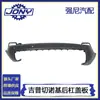 Peças Automotivas Adequadas para Jeep Cherokee 2019-2023 Capa do Para-choque Traseiro 68408009Ab