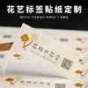 Pegatinas Autoadhesivas para Floristería Etiquetas Personalizadas Logo de Té de Leche Impresión Personalizada Marca Registrada Microimpresión Adhesivo Adhesivo Fuerte Código de Barras