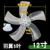 Aspas de Ventilador Eléctrico, Aspas de Ventilador Silenciosas, Ventiladores de Pie, Ventiladores de Mesa, Ventiladores de Pared, Aspas de Ventilador, Accesorios Universales Espesados para Ventilador