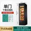 Armário de Maturação de Carne Seca e Steak Armário Ácido Comida Ocidental Churrasqueira Presunto Refrigerado Temperatura Constante Congelador Armário de Vinho Tinto Armário de Exibição