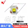 Cuentas de Lámpara LED Cerámicas 3535 de Alta Potencia 1W3W5W Rojo, Verde, Azul y Blanco Alto Brillo Diodo Emisor de Luz de Substrato de Aluminio de 12 mm