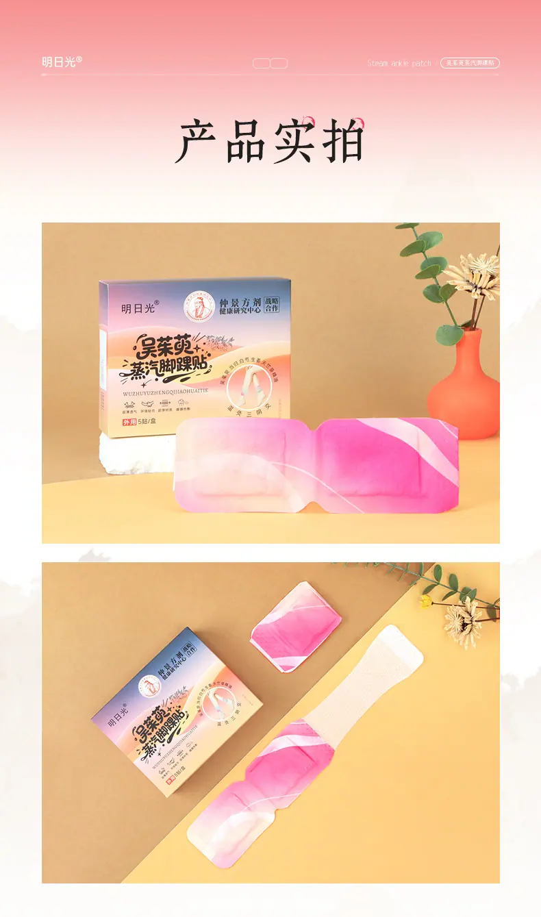 仲景方剂-明日光-吴茱萸蒸汽脚踝贴-修改版_11.jpg