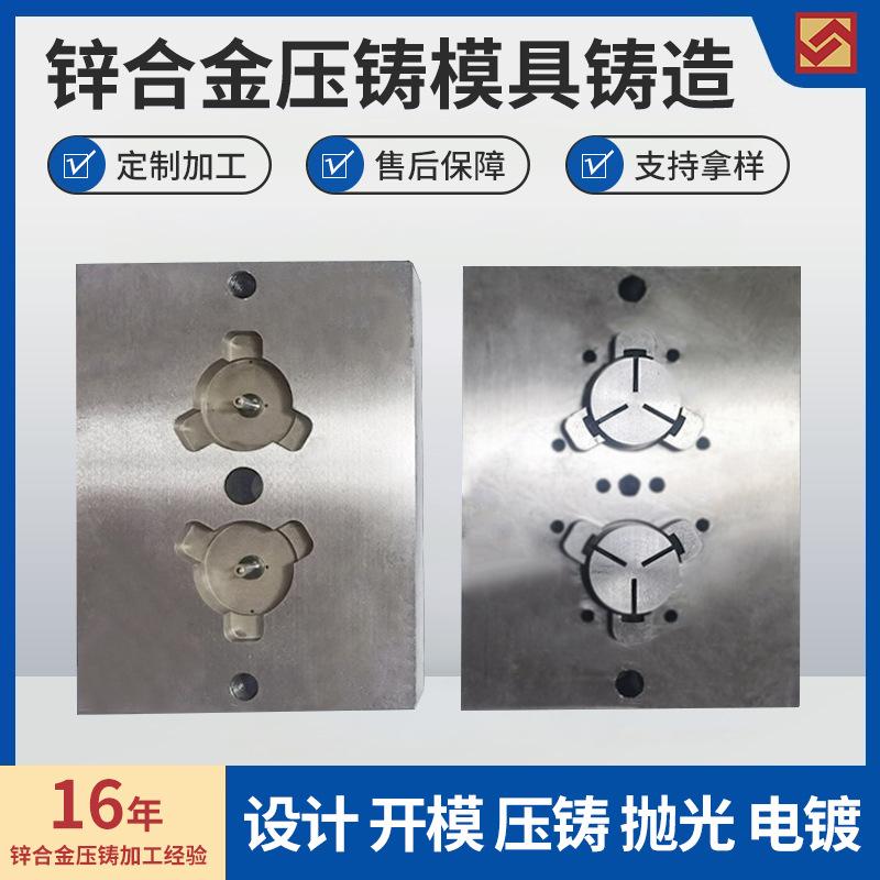 锌合金压铸模具