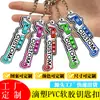 Chaveiro de Borracha Macia em PVC Personalizado Criativo Inglês Gota Plástico Desenho Animado Chaveiro Presente Promocional Pingente de Chaveiro