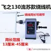 130 Máquina de Enrolar Borlas com Contador Eletrônico Manual, Suporte para Fio de Algodão, Máquina de Borlas com Engrenagem de Ferro para DIY para Enrolar Fio