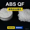 Gránulos de Plástico ABS QF Alternativa Doméstica de ABS a Materias Primas Importadas Electroquímica QF