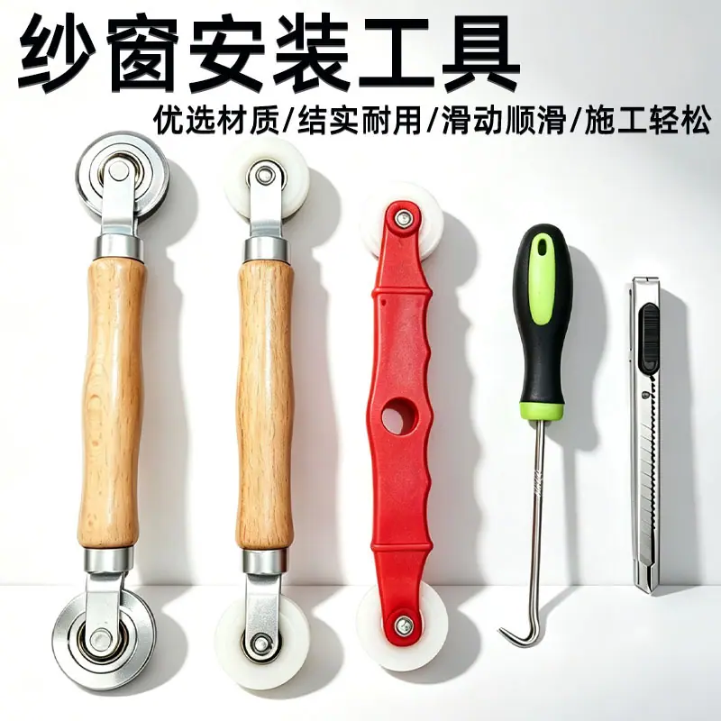 跨境专供换纱窗套装