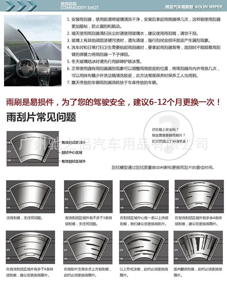 雨刮安装及保养