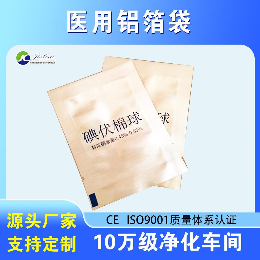 医用铝箔袋.jpg