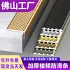 Tiras Antideslizantes para Escaleras de Aleación de Aluminio, Tiras para Peldaños, Tiras Antideslizantes para Baldosas Metálicas, Tiras para Bordes de Mármol, Tiras de Borde