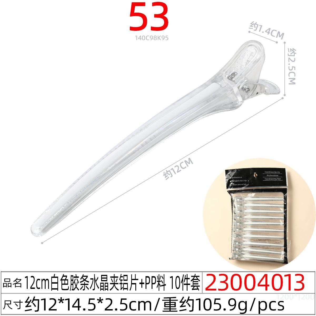 23004013#12CM白色胶条水晶夹铝片+PP料 10件
