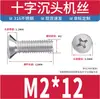 Tornillos de acero inoxidable 316 con cabeza avellanada, tornillos de cabeza plana ranura de cruz, tornillos de máquina KM, tornillos de máquina YB819 M2M3M4M5M6