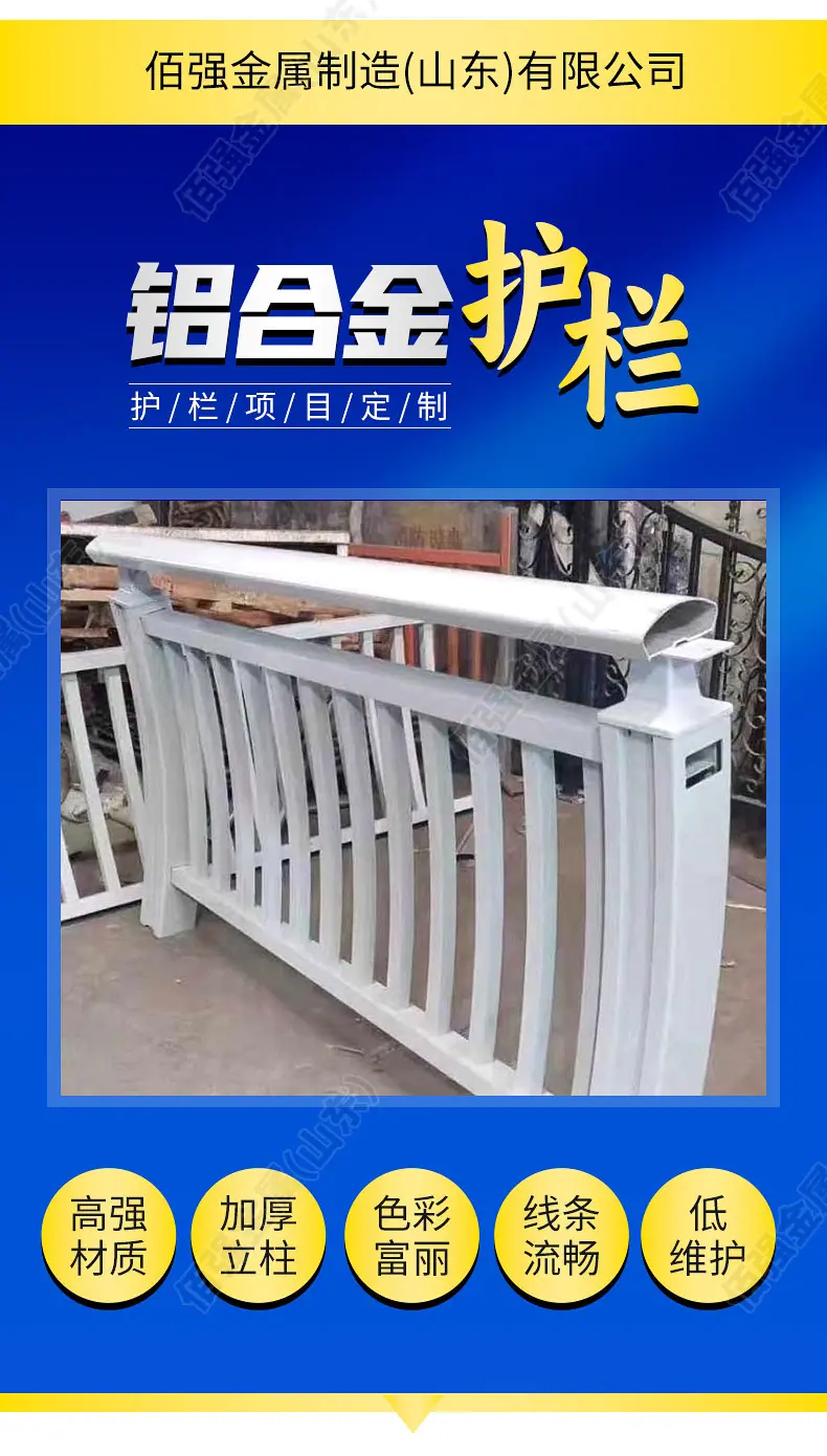 0出版---铝合金护栏---佰强_03.jpg