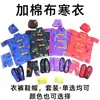 Tela Ropa Fría para Hombres y Mujeres Algodón Dos Piezas Sacrificio Ancestral Suministros de Sacrificio Hades Tumba de los Muertos Barrido de Tumbas Quema de Tumbas Siete Tumbas