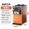 Máquina Comercial Totalmente Automática de Helado Suave Máquina Vertical Pequeña de Tres Colores para Cono Certificada CE