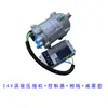 Aire Acondicionado para Estacionamiento Compresor Scroll Eléctrico Refrigeración de Coche Modificación Bomba de Refrigeración Inversor de Aire Acondicionado para Vehículo 12V24V