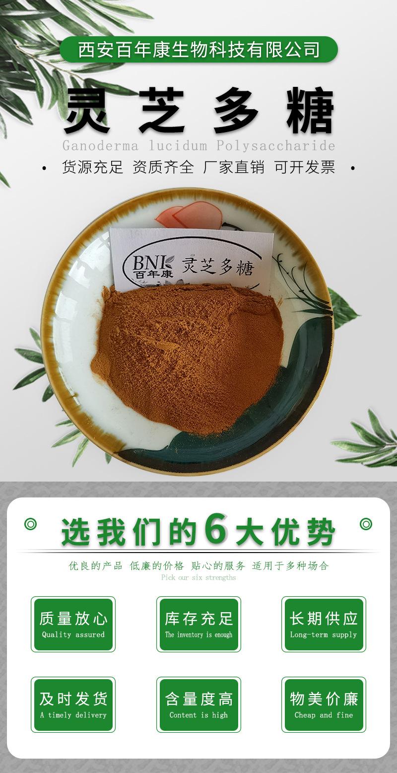 灵芝多糖