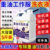 Detergente para Lavar Manchas de Aceite Pesado, Líquido Limpiador Potente para Eliminar Aceite en Ropa de Trabajo, Removedor de Manchas de Aceite para Ropa de Reparación de Maquinaria Industrial, Envío Gratis