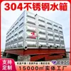 Tanque de Agua de Acero Inoxidable 304 Personalizado de Grado Alimenticio para Hotel Residencial Tanque de Almacenamiento de Agua Potable Tanque de Agua para Uso Doméstico de Suministro Secundario