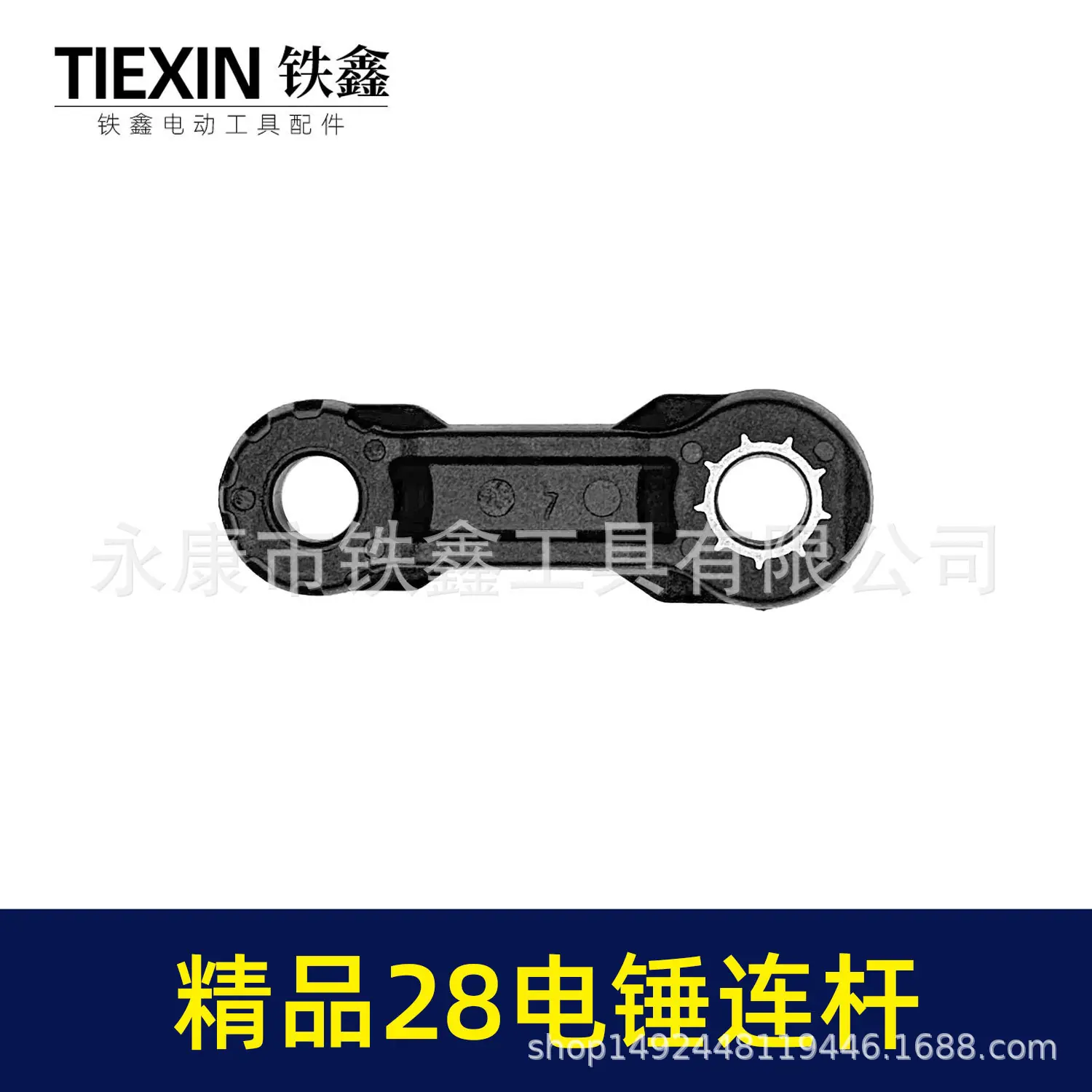 精品28电锤连杆-00378-3.jpg