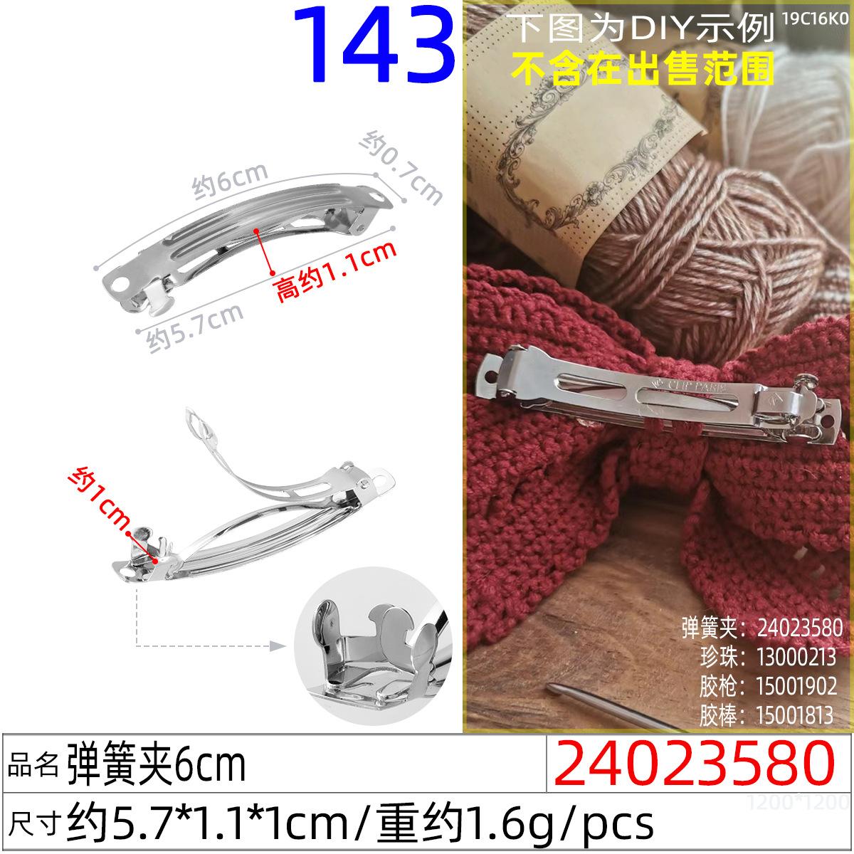 24023580#弹簧夹6cm