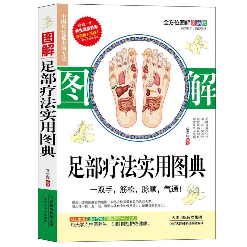 立体足部疗法