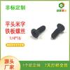 Tornillos de Cabeza Plana Paso Ranura de Arroz con Tornillos de Varilla Pequeña Más Paquete Duro Tratamiento Superficial Negro Tornillos de Mano 1022 # Sujetadores