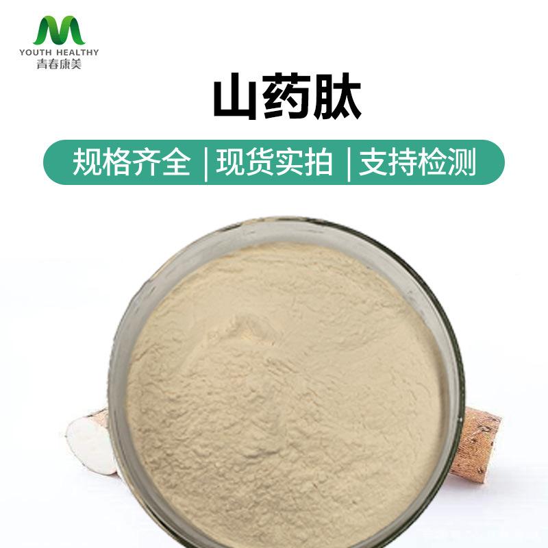 山药肽