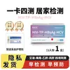 Tiras de Teste de Doenças Infecciosas Quatro em Um Youjia'an AIDS Sífilis Hepatite B Hepatite C Boas Tiras de Teste Um Cartão Quatro Testes