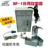 BF-1 BF-2 Máquina de Sopro de Filme Controlador Automático de Suprimento de Ar Controlador Automático de Largura Fabricante
