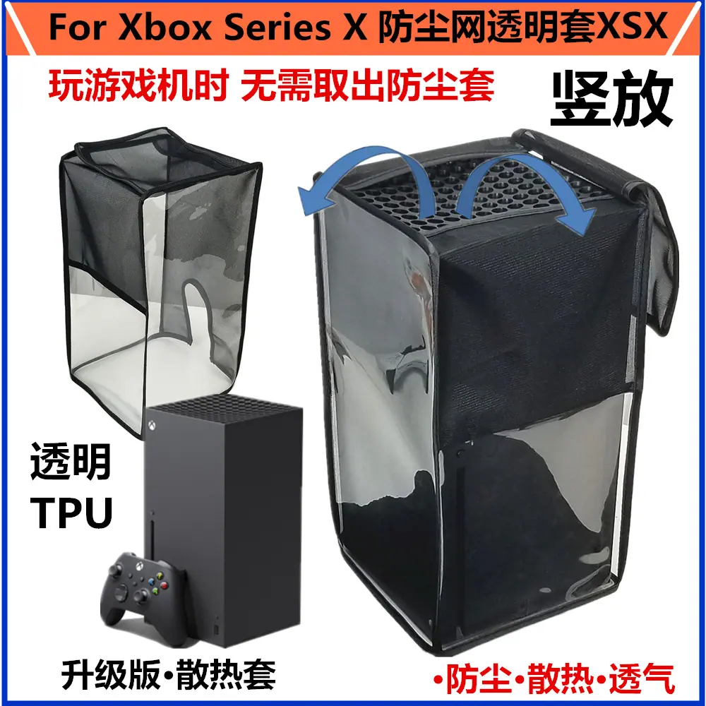XSX 散热套 竖款  透明TPU main 1