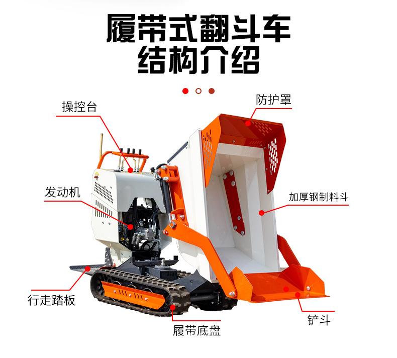 履带式翻斗车
