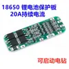Placa de protección de carga para batería de litio 18650 de 3 celdas 11.1V 12V 12.6V puede arrancar taladros eléctricos con corriente de 20A