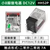 Relevador intermedio pequeño Taibang MY2NJ relé electromagnético HH54P AC 220V 8 pines DC 24V
