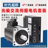Kit de Controlador de Servomotor AC con Codificador Óptico 60/80/110/130 Comunicación 485 750W/1KW/1.5KW